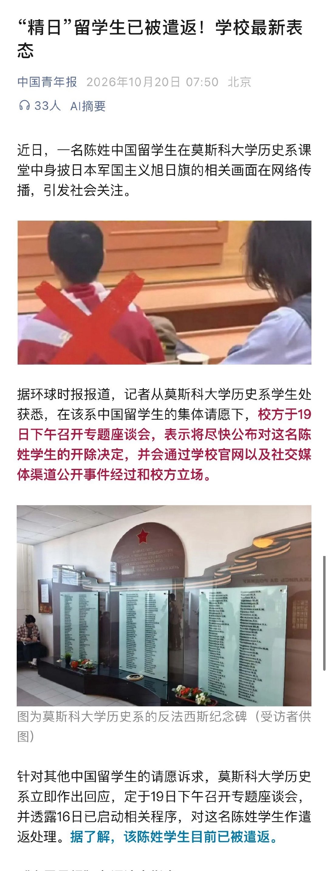 #身披旭日旗中国留学生已被遣返#
好消息：已被遣返开除。
坏消息：垃圾要回国了。

#披旭日旗中国留学生被遣返开除# ​