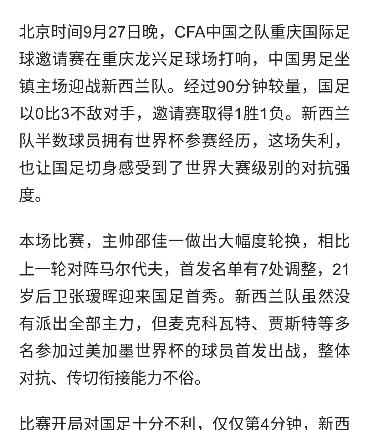 国足主场0-3不敌新西兰，直面世界杯强度的差距