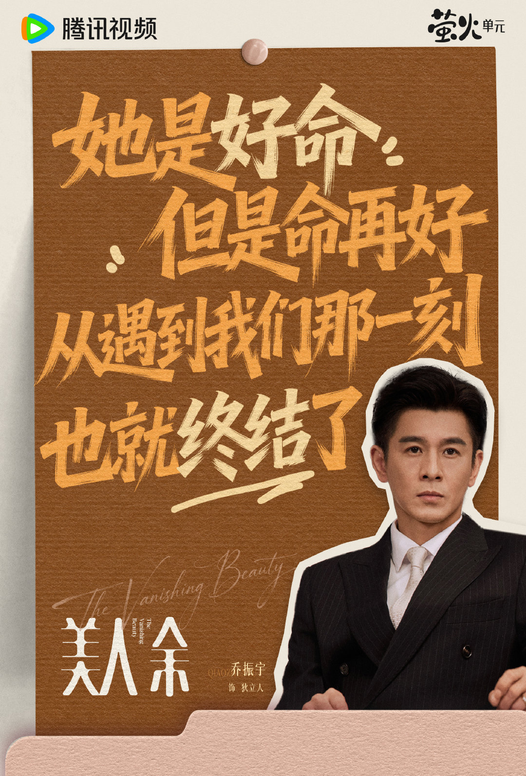 好命陷阱，枷锁重重；冲破阻碍，重塑新生。视角转换，关于爱、婚姻和自己，每个人都有属于自己的答案。#美人余# 10月9日起，全网独播，10月10日起每晚19:30播出，敬请期待！
腾讯视频预约：
微博预约： ​