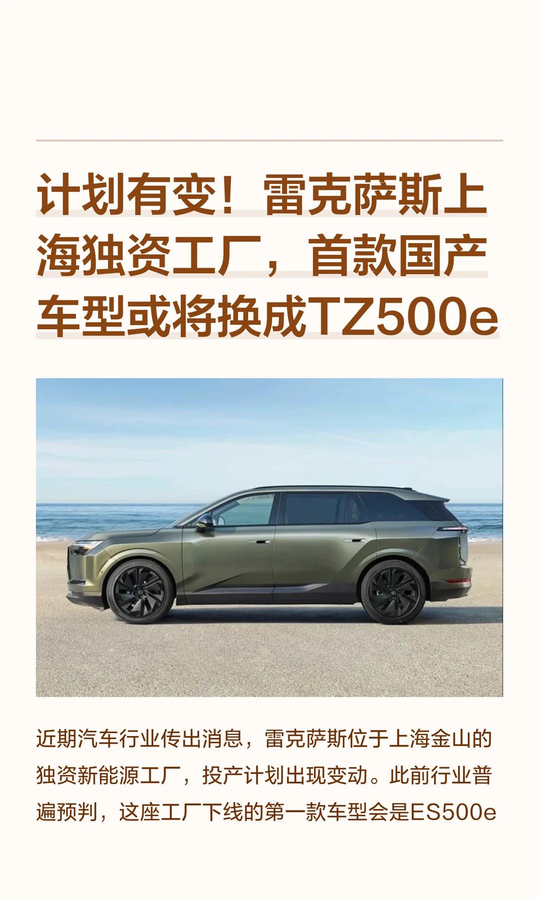 计划有变！雷克萨斯上海独资工厂，首款国产