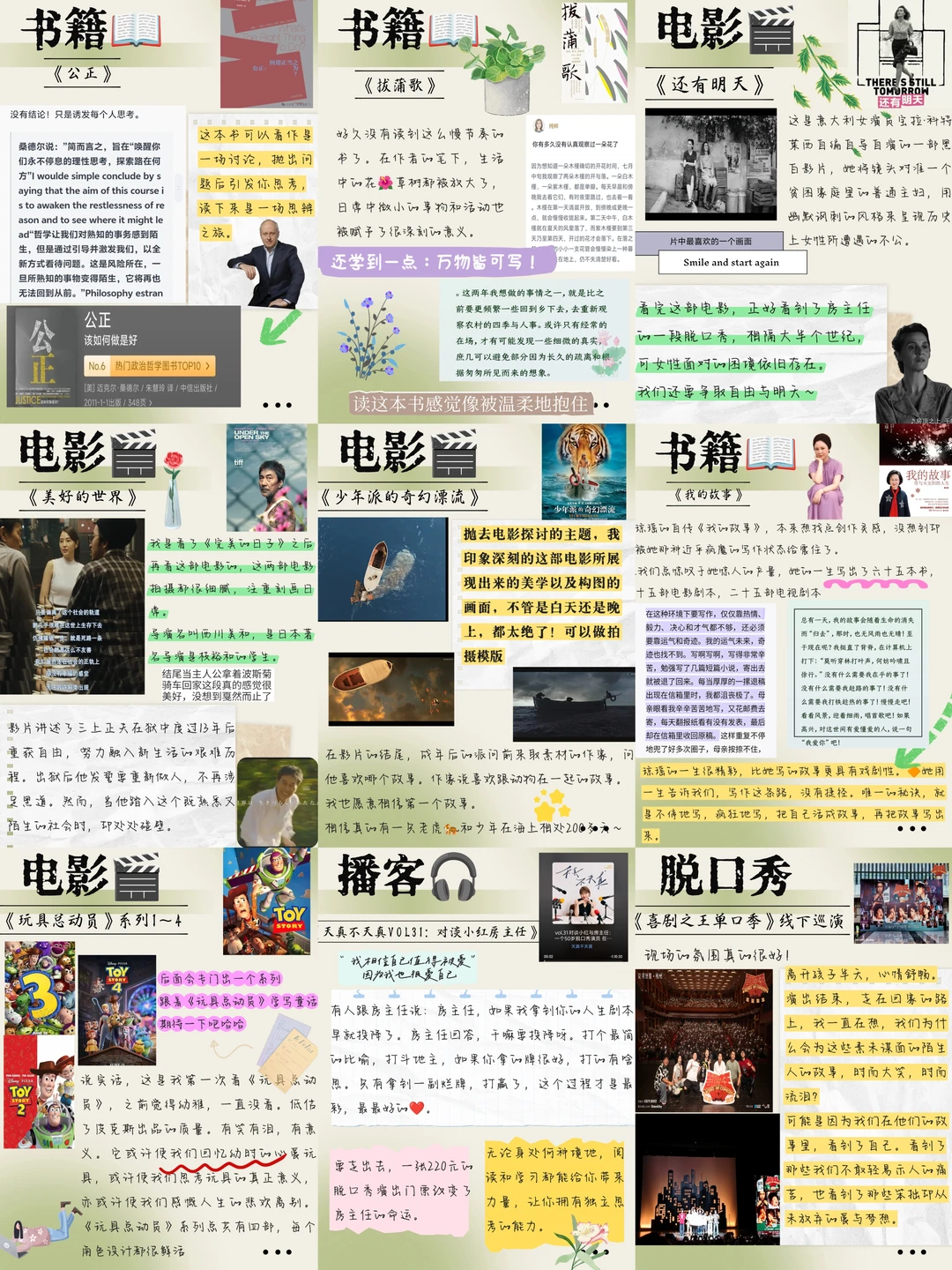 7月复盘|阅读、写作、电影、播客、脱口秀