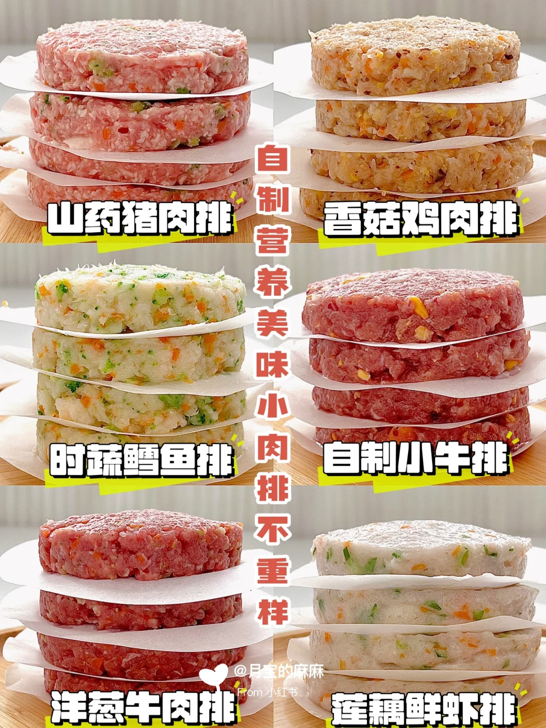 自制营养美味小肉排不重样 | 鲜嫩好吃哦