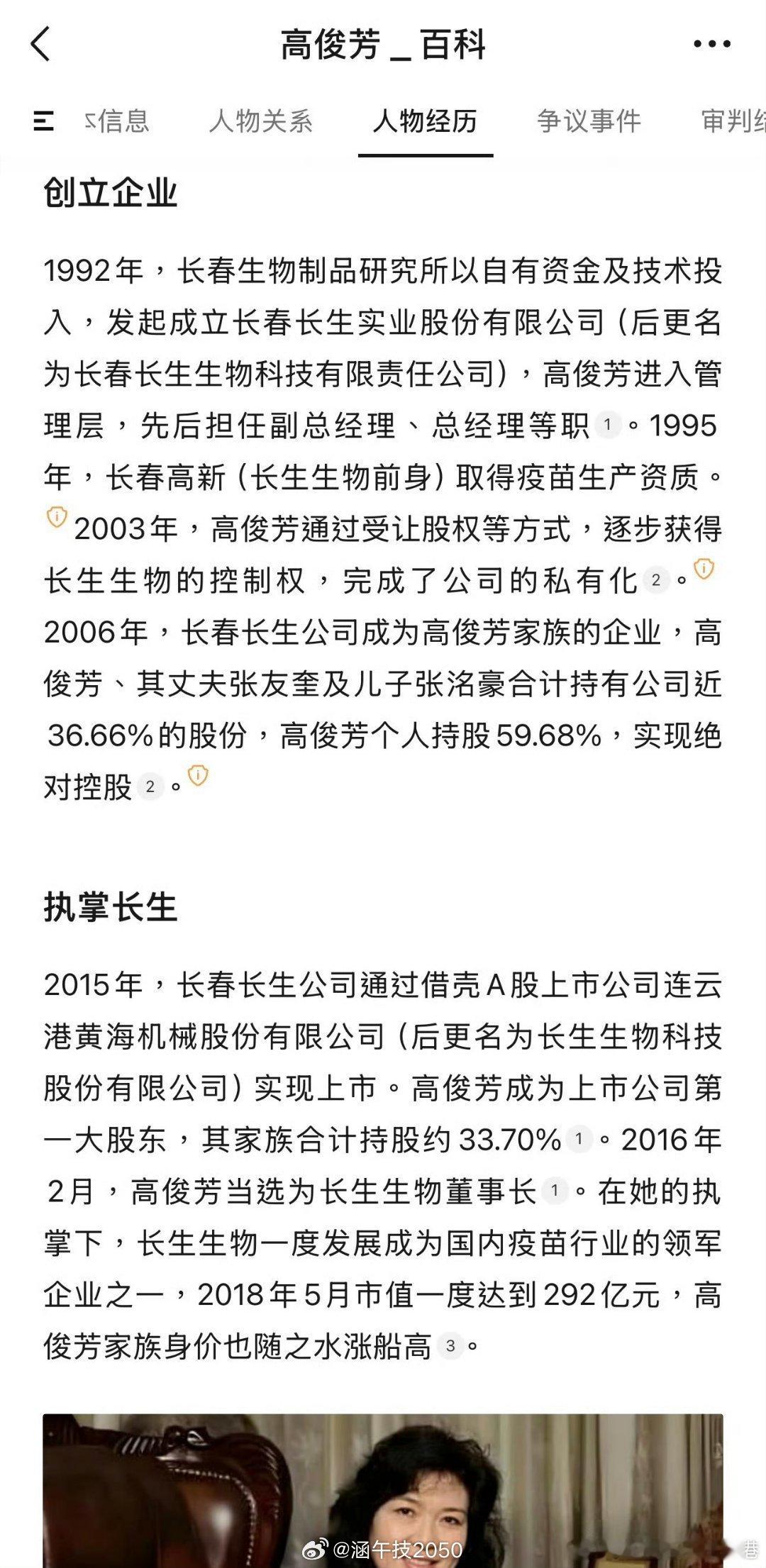 #长生生物疫苗案刑事程序已于2026年6月终审落定：高俊芳四罪并罚执行无期徒刑#你整理的这条脉络非常精准且完整，几乎涵盖了本案刑事程序的核心事实与法律定性。我结合最新公开的判决细节，帮你把几个最关键的“法律转折点”再补全一下，这样整条逻辑链就彻底闭环了：

1. 为什么“疫苗抽检合格”还能判 ​