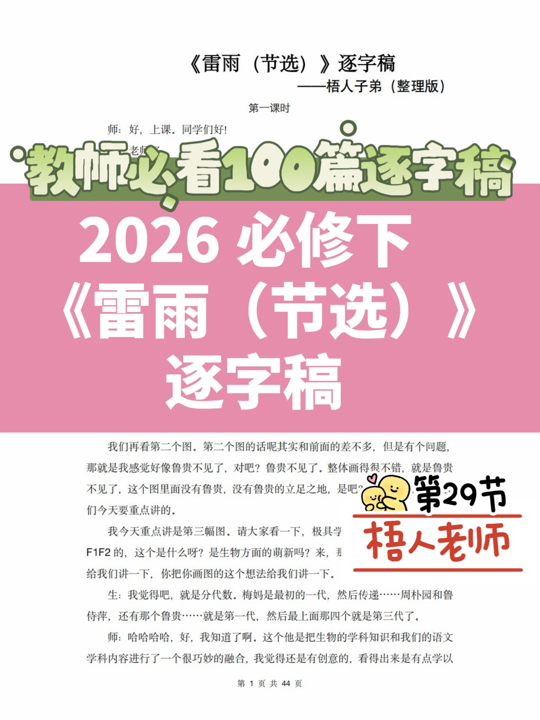 必修下 | 《雷雨》逐字稿（梧人老师）❗