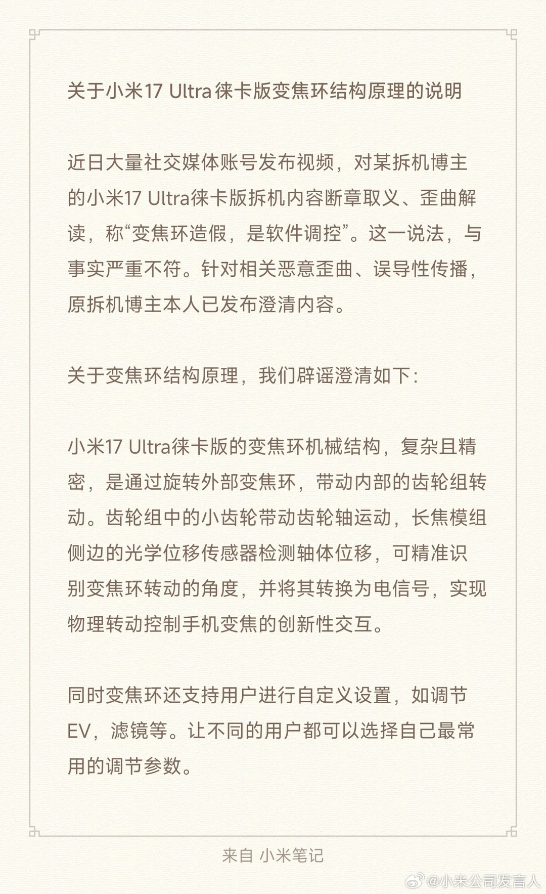 一个变焦环让网友吵翻了，小米官方回应来了