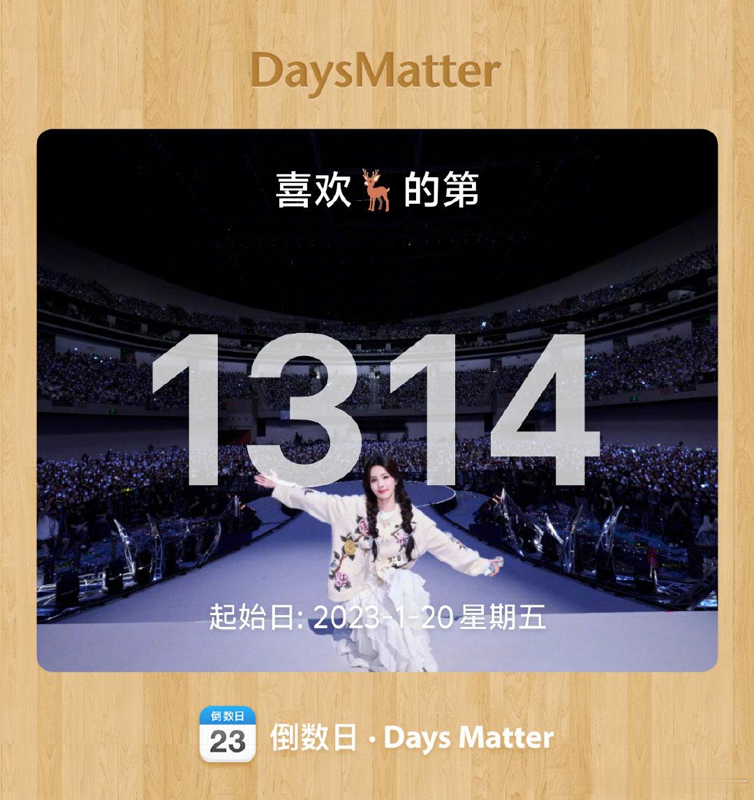 #白鹿[超话]# 和你的1314天 #白鹿##白鹿超话# ​