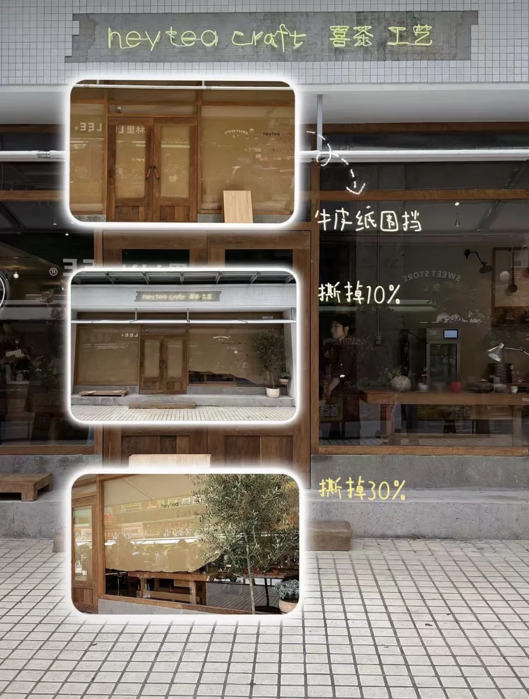 喜茶工艺店撕牛皮纸来倒计时开业，好有创意