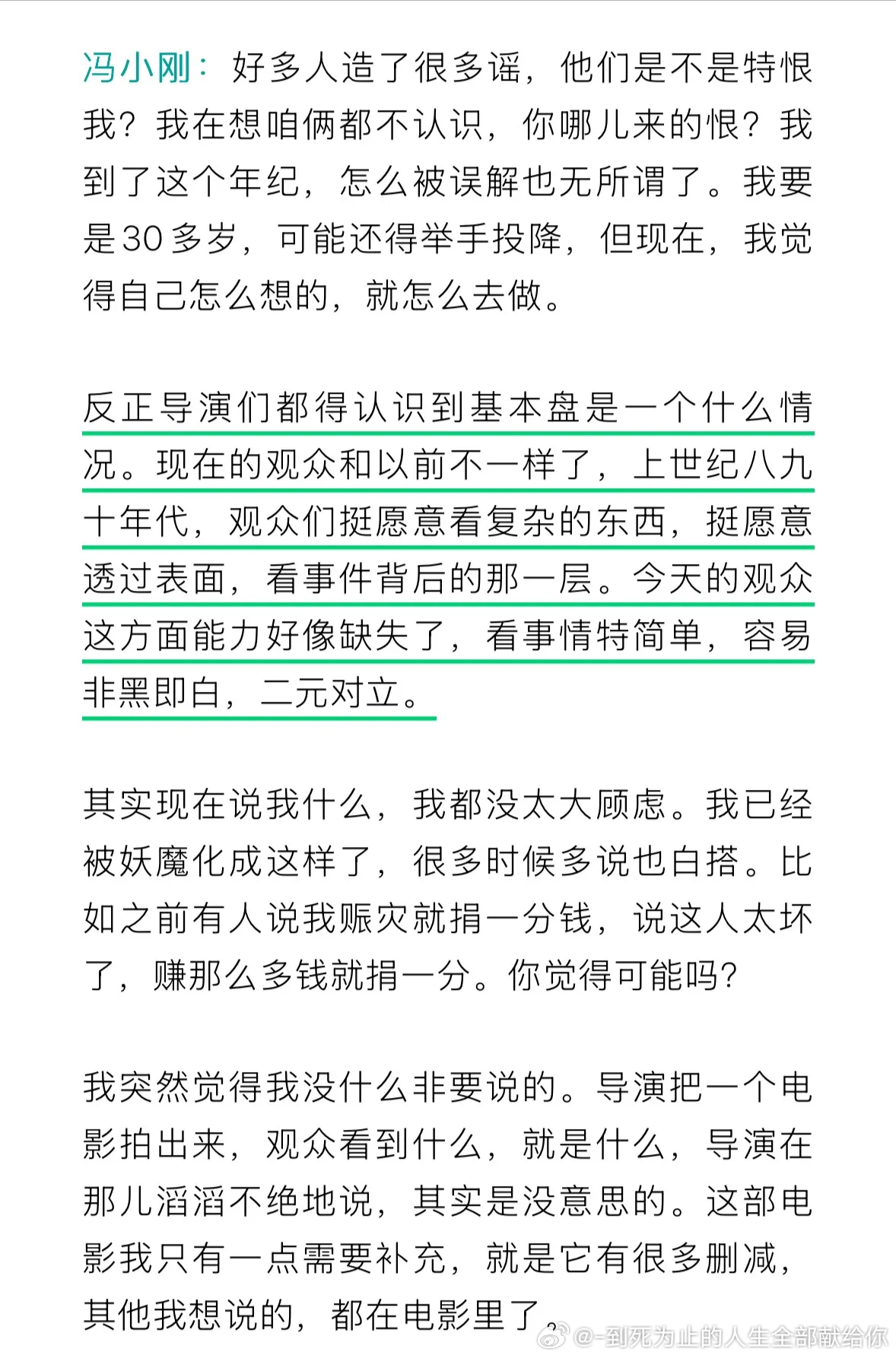 冯小刚谈《抓特务》票房失利，是现在的观众和以前不一样了，上世纪八九十年代，观众们挺愿意看复杂的东西，挺愿意透过表面，看事件背后的那一层。今天的观众这方面能力好像缺失了，看事情特简单，容易非黑即白，二元对立
但一个导演要看到时代的变化，从前的人心是比较单纯，没有那么复杂，所以愿意看 ​