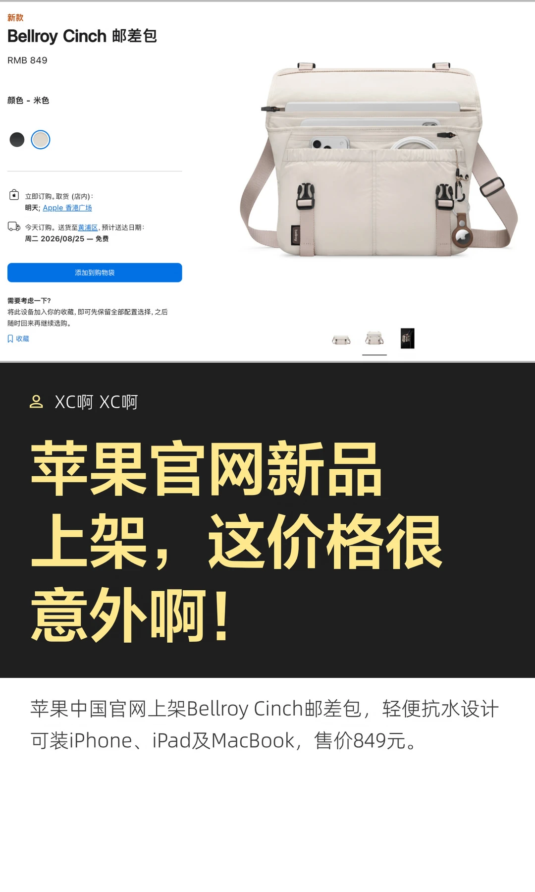 苹果官网新品上架，这价格很意外啊！