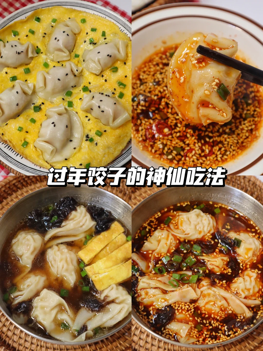 过年饺子这样做❗️全家都抢着吃❗️