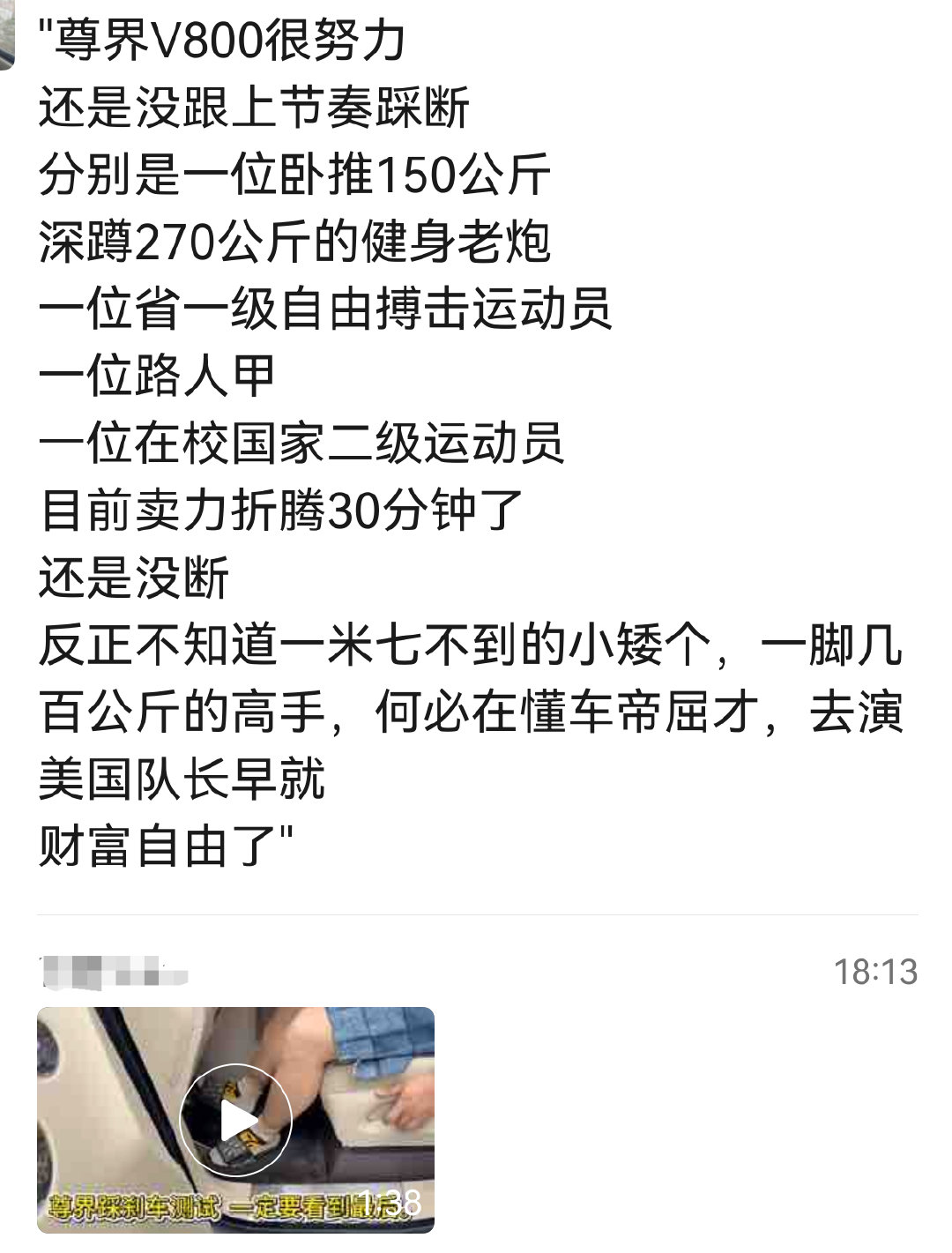 尊界V800这个刹车，省一级、国二级运动员都踩不断，到底是怎么测出来的，我现在真的好奇了[无聊] ​
