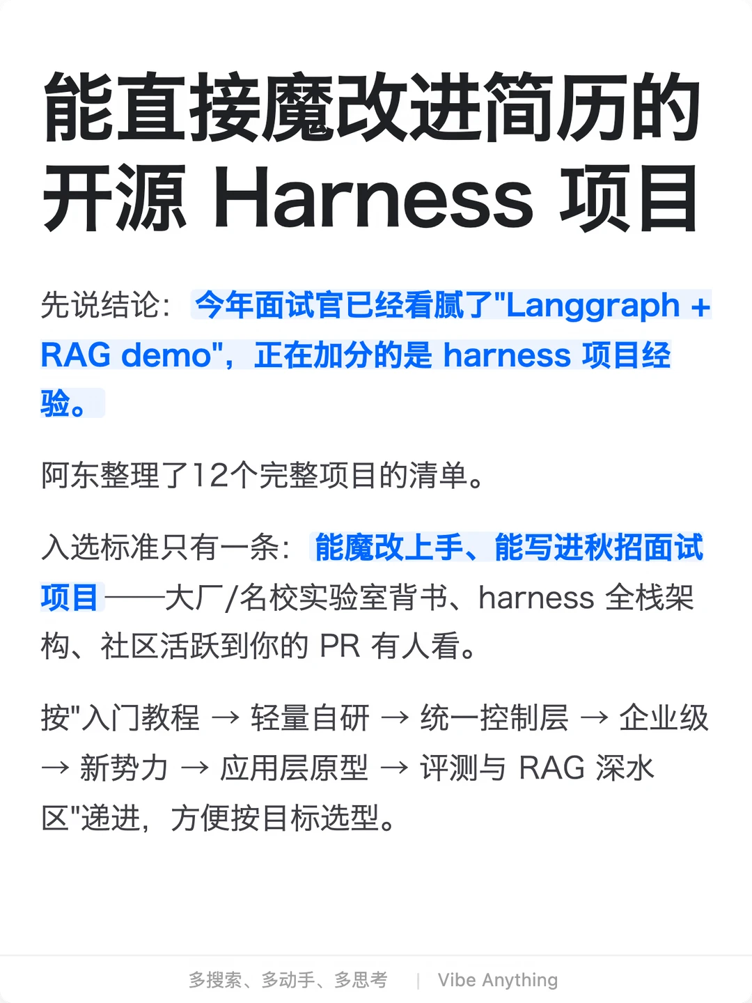 简历项目请别瞎编了，拒绝从0 vibe