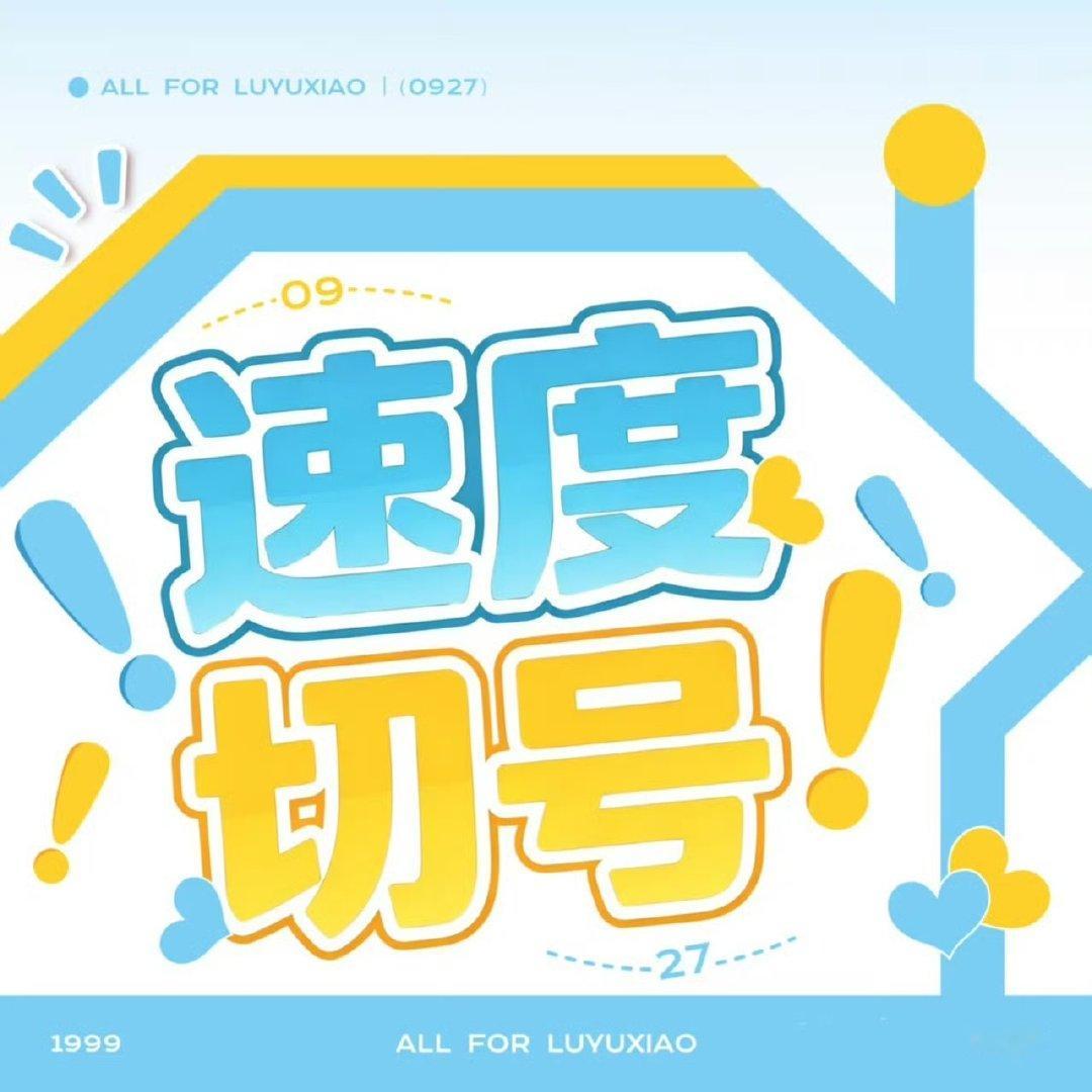 #卢昱晓[超话]##卢昱晓瘦成竹竿了# 

前排🈶黑   🍊黑点自家

做完必须扩散，每个人都必须来做 ​