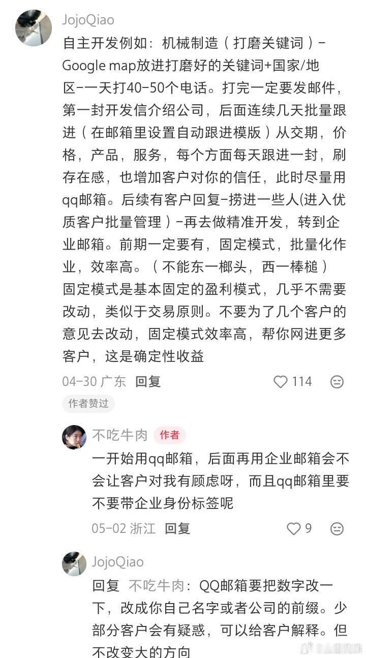 好牛的获客方法，果然外贸高手在民间啊 ​