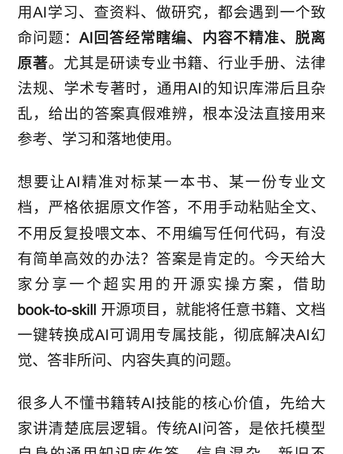 把整本书变成AI专属技能！零代码实操，问答精准不跑偏