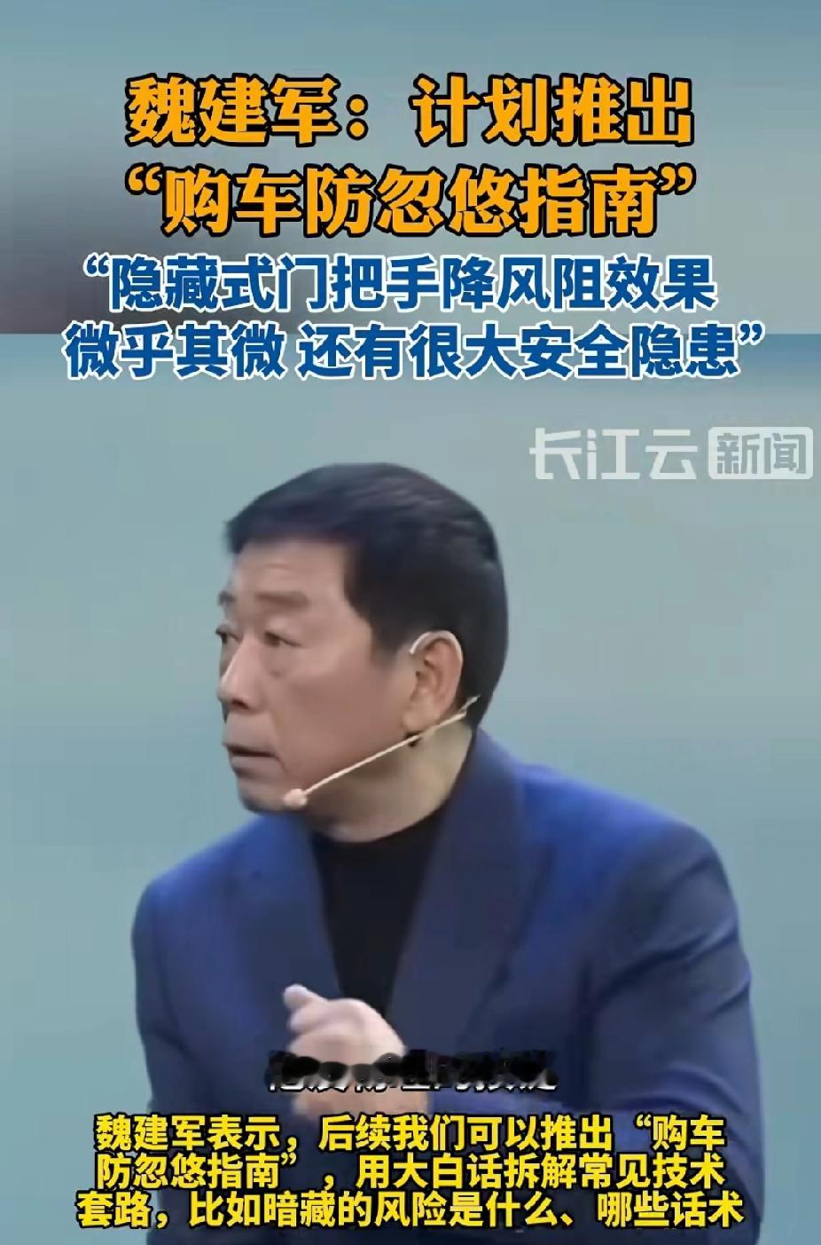 如果魏建军能成立一个“无偿援助购车被忽悠”的法律援助中心多好！ 魏建军...