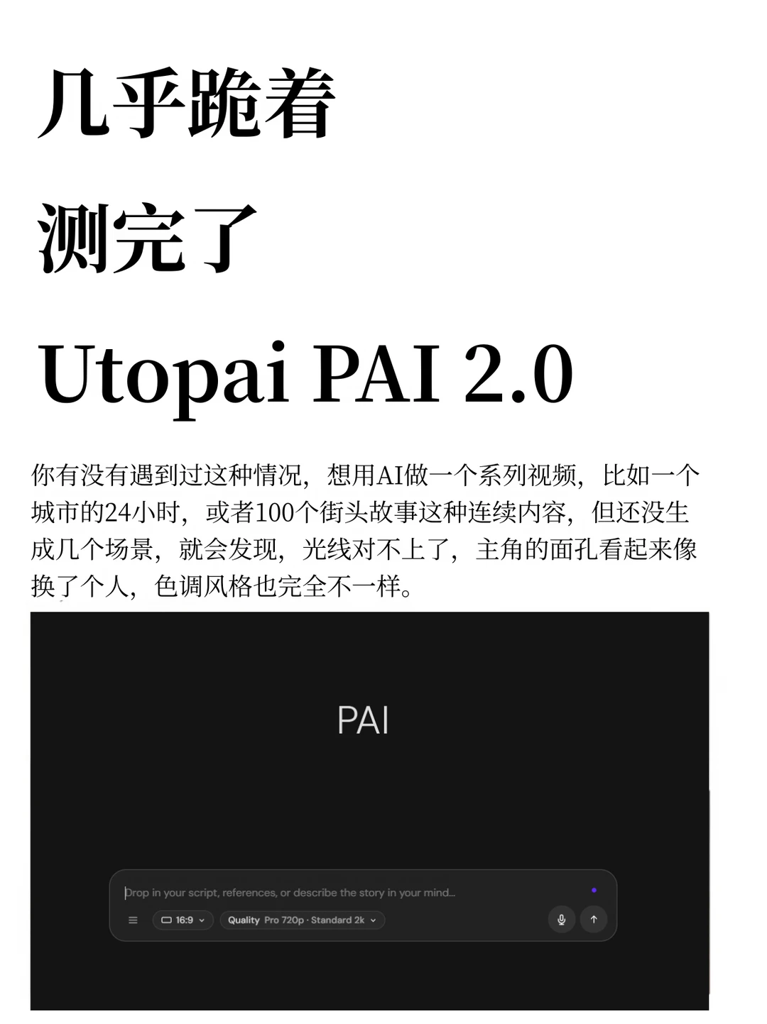 几乎跪着测完了Utopai PAI 2.0