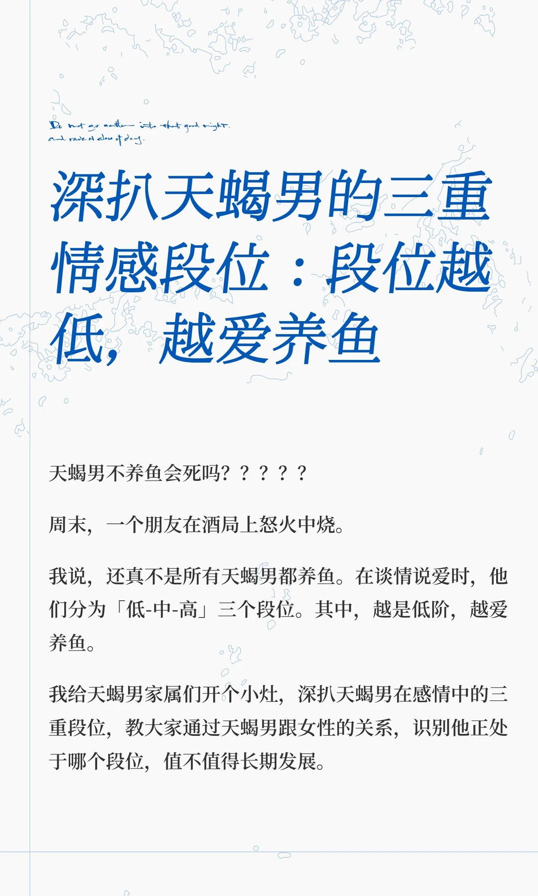 【白桃星座】深扒天蝎男的三重情感段位