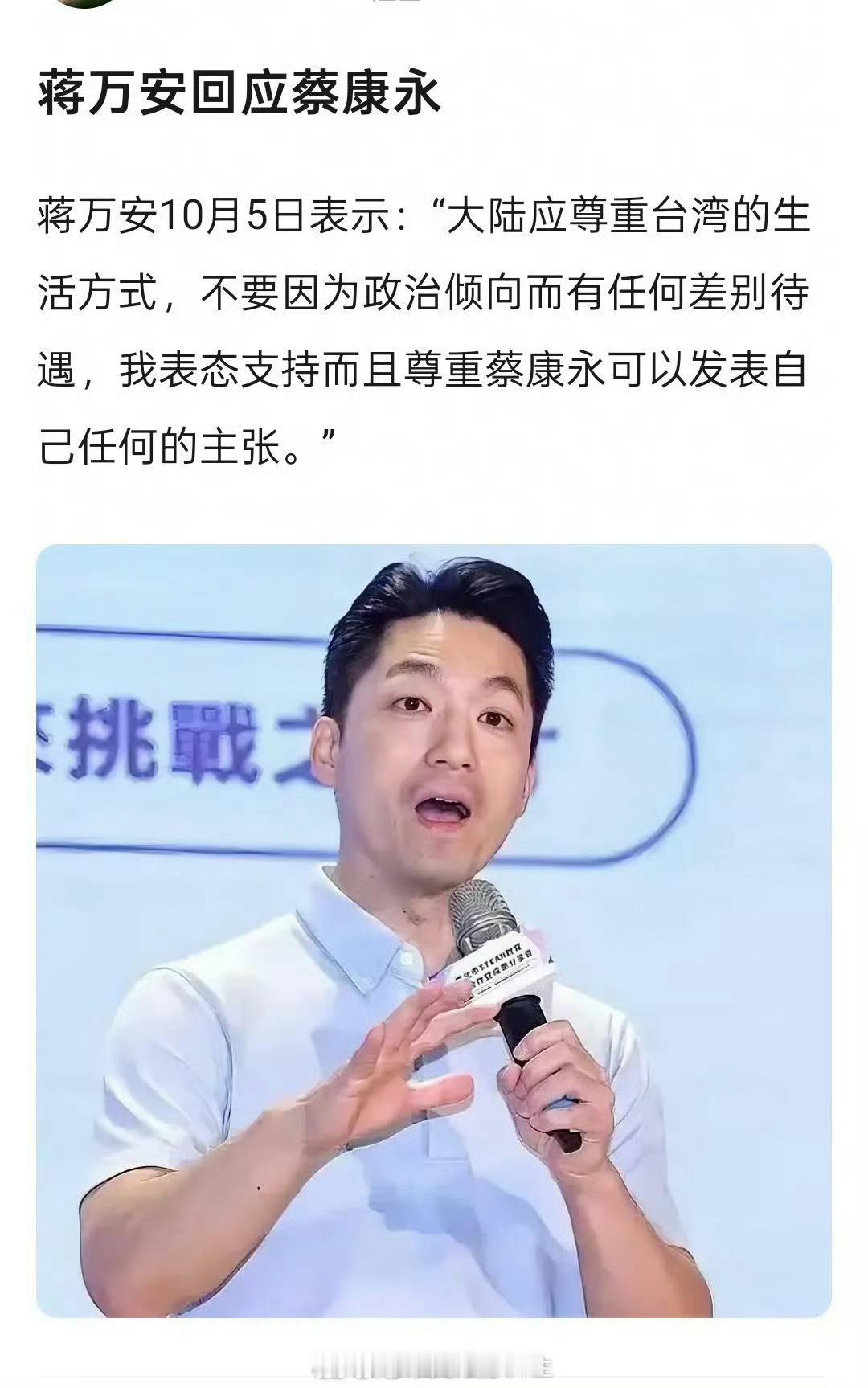 #吴奇隆举国旗遭台湾取消活动#
章万安应该出来说话啊：【台湾应尊重大陆的生活方式，不要因为政治倾向而有任何差别待遇】

你这时候装死了吗……

吴奇隆好样的，【不赚钱也是这个立场】这句话直接给其他其余模糊话术的艺人打个样。什么田馥甄之流的敢表态吗？#田馥甄现在讲话要非常小心# 

钧正平：在 ​