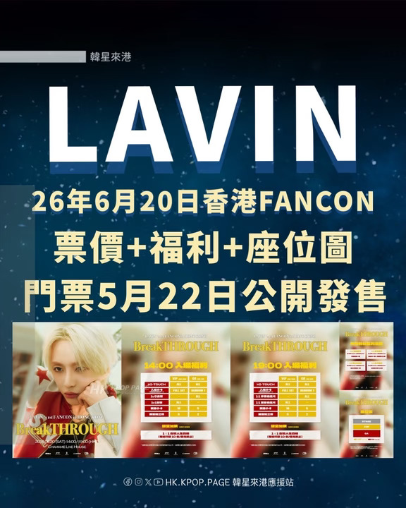 LAVIN 香港FANCON