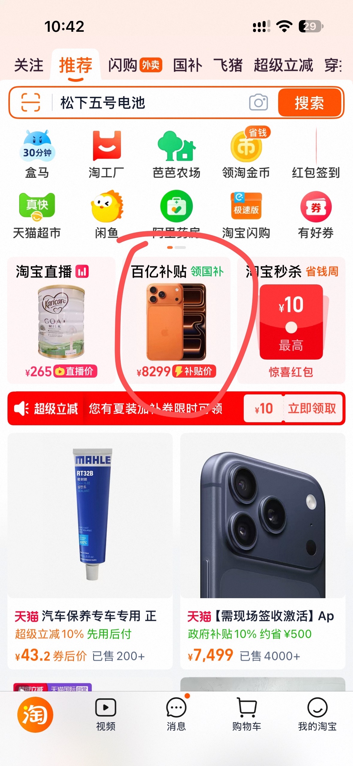 ⚠️（注意是非国补，非签收拆封激活！！！）
⚠️淘宝百亿补贴全新机（未拆封未激活）又来了，抢券后差价有400元
⚠️近期淘宝百补会混发一些官网货(预激活)，市场行情影响会扣钱，预激活指原始货源为官方直营渠道，三包换新期从原签收日期就计算，并非拆封激活。

17Pro256G小程序未激活回收价7750元 ​