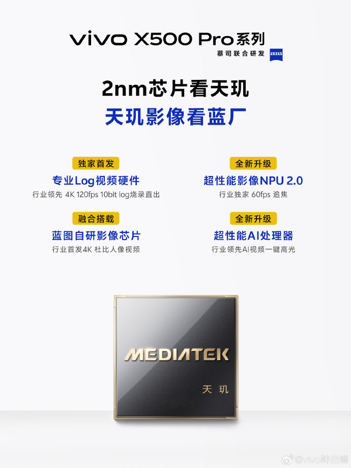 天玑影像还得看蓝厂[点赞]
这波蓝厂和天玑联合研发的蓝晶×天玑2nm旗舰芯，将首发用在vivo X500 Pro系列上
不仅能4K120fps Log 直出，还有硬件级视频超分、60fps 视频追焦等等
拍照猛就算了，视频也这么猛，这你忍得住不买吗？[期待] ​