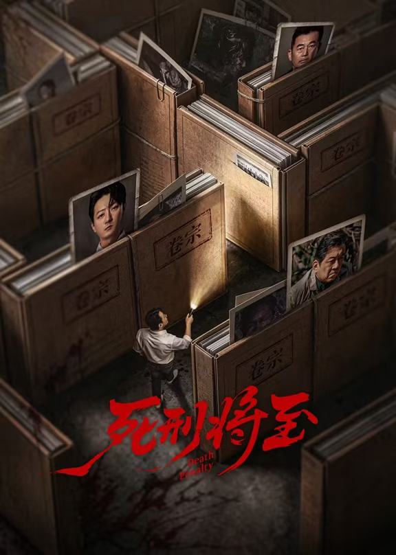 网剧《死刑将至》今日开播，苏小玎领衔主演