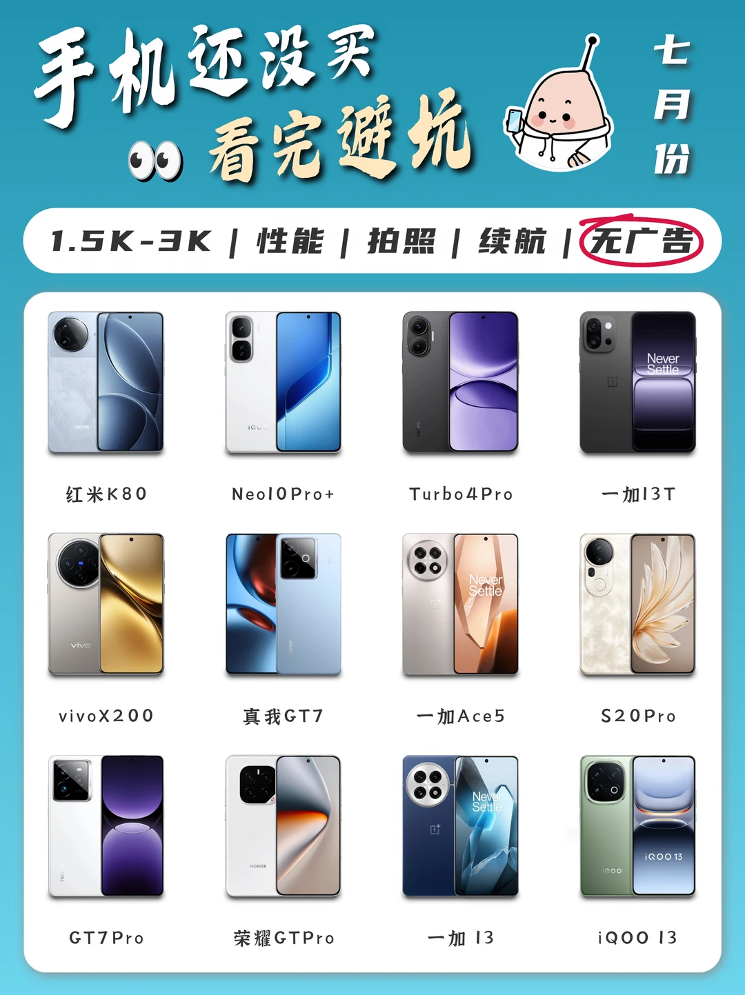 7月份手机性价比推荐💢一篇看懂不踩坑✅