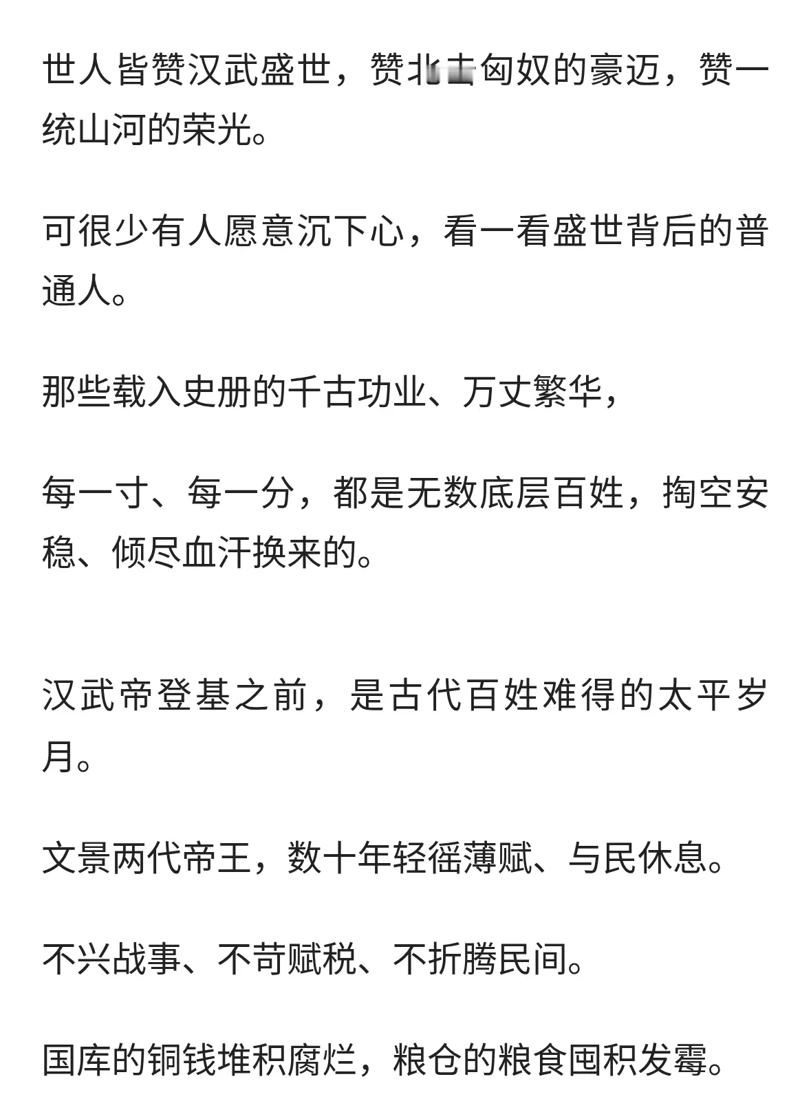 读懂汉武帝这场狠辣改革，才明白：盛世荣光，从来苦的都是普通人