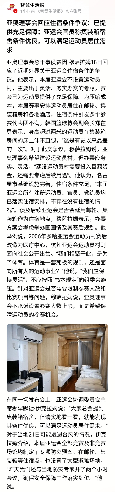 本届日本名古屋亚运会，运动员住集装箱房，住狭窄短小的游轮舱室，有的项目因场地积水直接取消比赛，晋级团队连一场比赛没打签也不抽组委会直接宣布谁晋谁汰就行了，可见亚洲综合性运动会处境有多尴尬与多无聊！这次日本办亚运会真是连“里子面子”都不顾了，也折射出了这项赛事的深层困境。从区域体育格局看，西亚仅足球拿