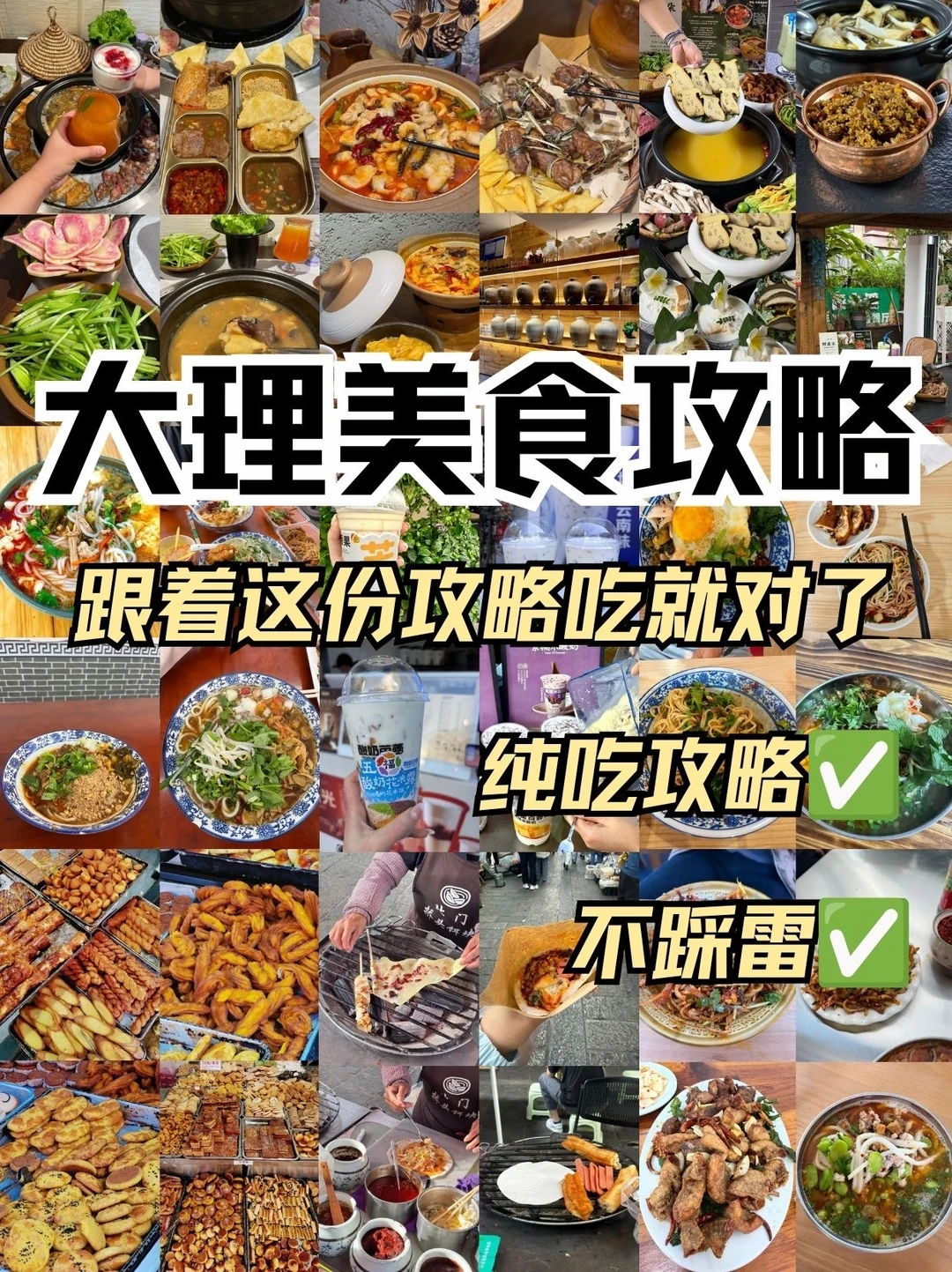 大理美食攻略✌️好吃都在这😍更新‼️