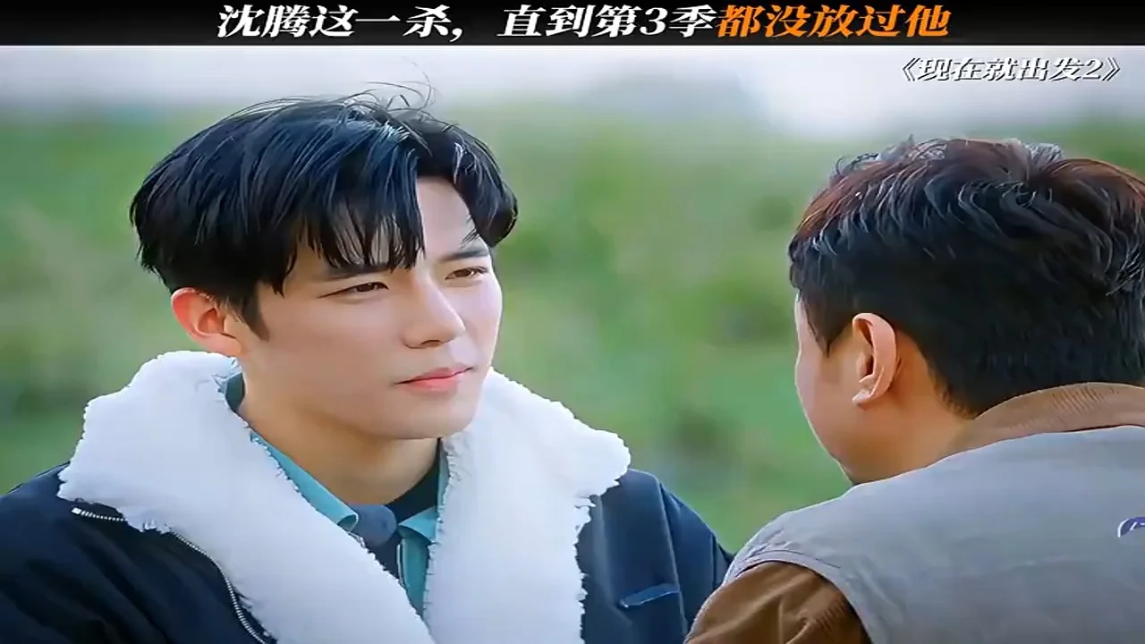 王安宇名场面出处现在就出发