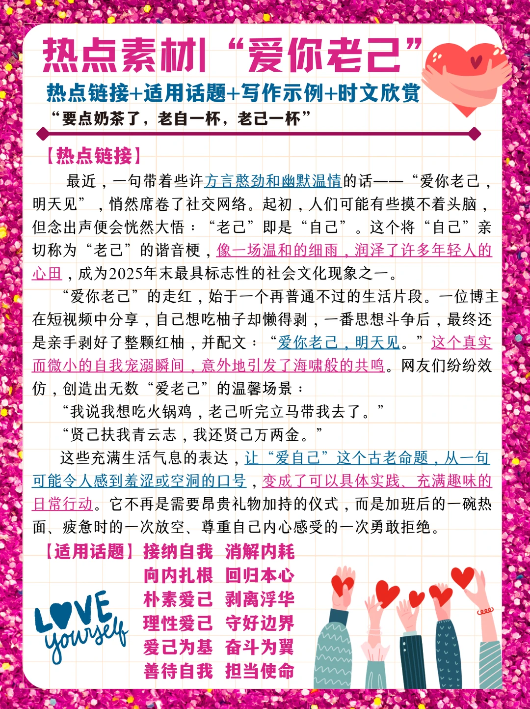 热点素材🔥2026对自己说一句“爱你老已”❤️