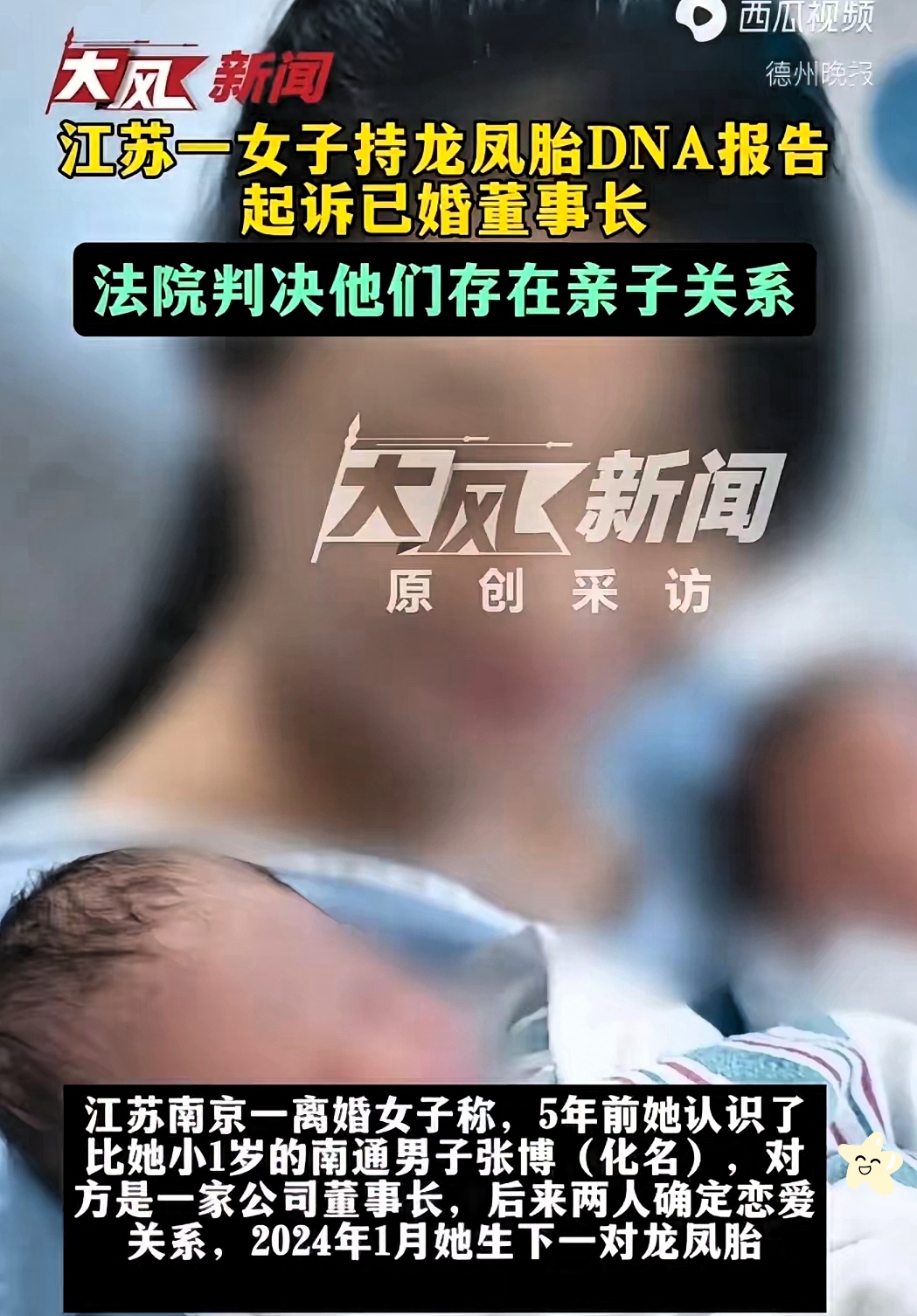 江苏，一个离婚女人跟一个有家室的董事长好上了，两人亲密时未做安全保护，怀孕后还生了一对龙凤胎。转头董事长翻了脸，说孩子跟他没关系，连亲子鉴定都不肯做，女子告上法院。
更离谱的是，二审法院准许重新司法鉴定、还原真相，他宁可拖欠鉴定费、终止鉴定，也拒不配合验明身份。法律早就明确：一方有完整证据，另一方无