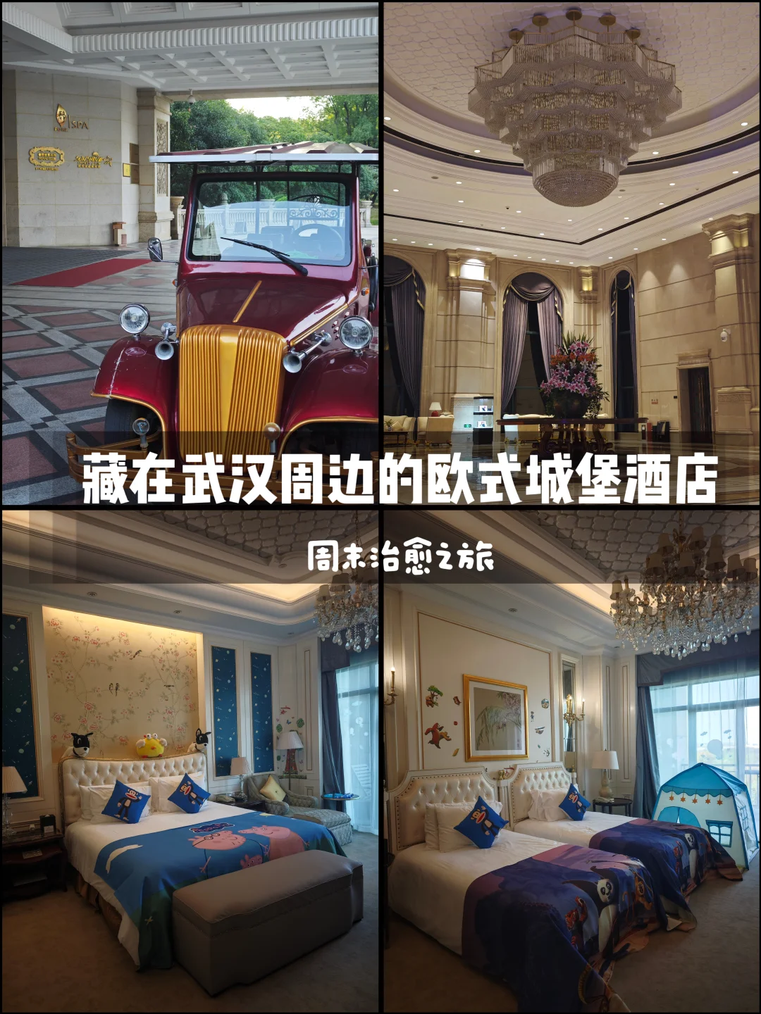 周末治愈之旅｜藏在武汉周边的欧式城堡酒店