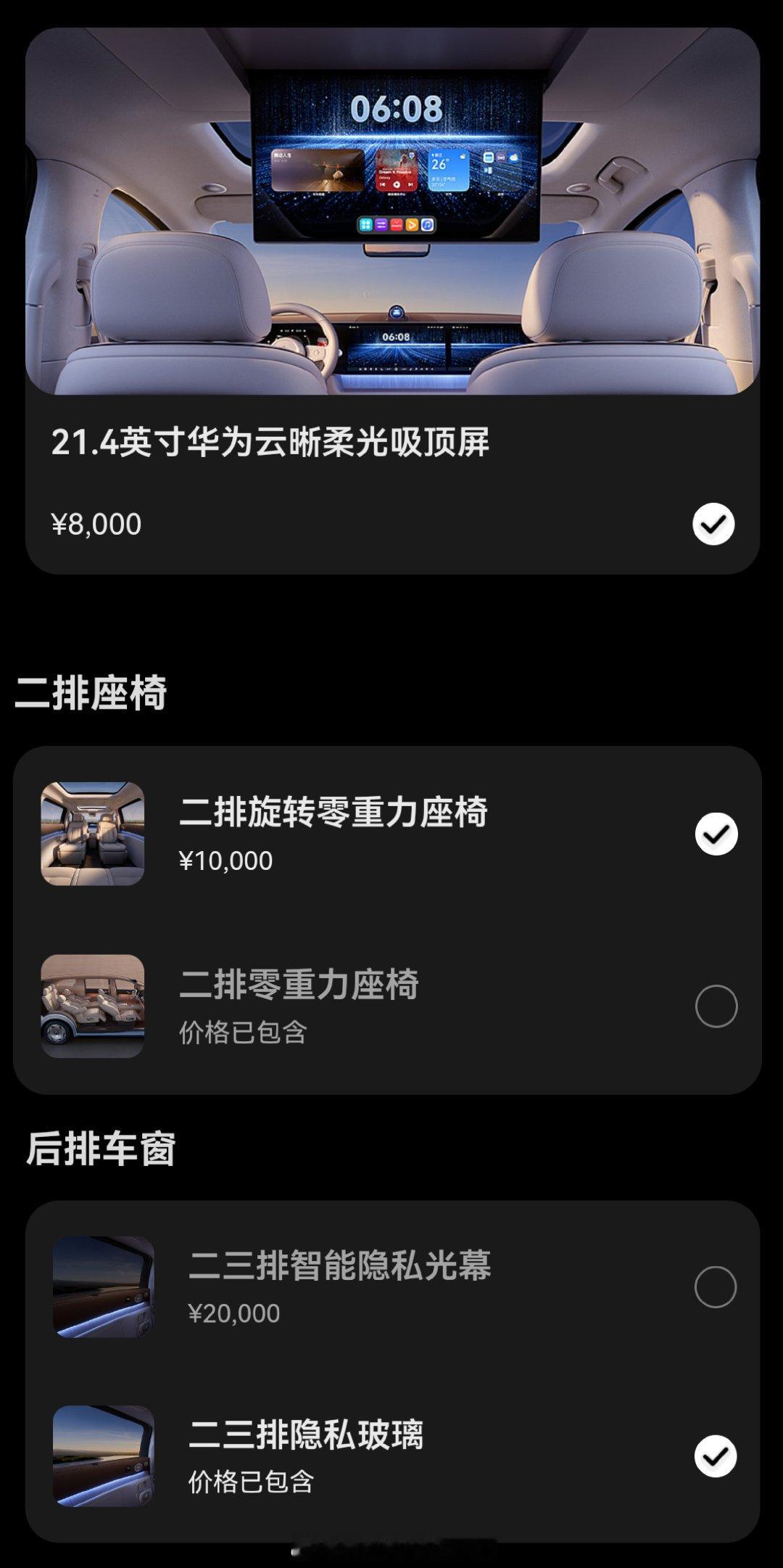 享界V8公布了SKU，这次基本算标配满配了，主要选的就是3个配置后排21.4寸吸顶屏，二排旋转座椅，二三排智能隐私光幕。
纯电120°电池是标配，增程选大电池+3万，
MAX和MAX+是舱内版，ultra和ultra+是L3架构，
Ultra+满配也是到了50万级。
目前还不了解首销权益，大家觉得怎么样？
#享界v8# ​