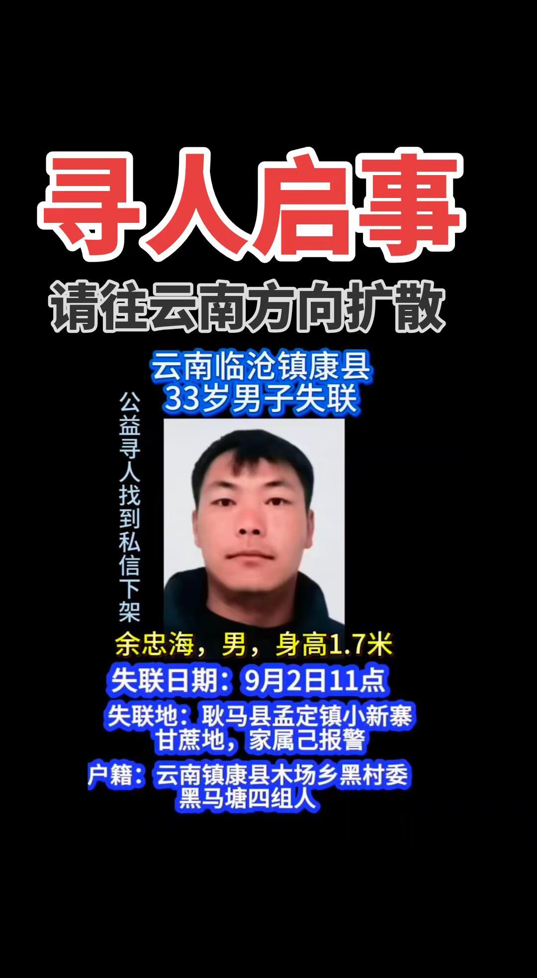 寻人 寻人启事求好心人帮忙