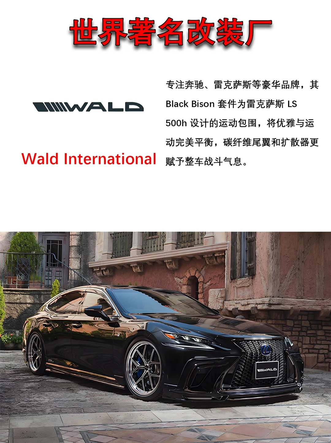 世界著名的汽车改装厂（二）