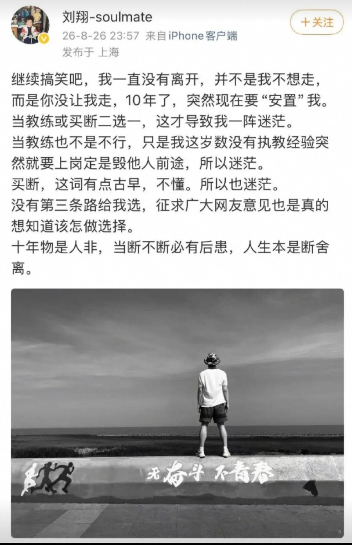 奥运冠军买断只需130万？刘翔退役11年后突然面临二选一抉择：要么拿85 - 130万买断离开，要么回队担任教练。
他持有耐克终身合同，每年保底收入1400万，巅峰时期体育局按20%抽成，累计金额超亿，分钱时规则明确，可安置问题却拖了11年才被想起。
这笔百万买断费对他而言微不足道，然而，功勋运动员