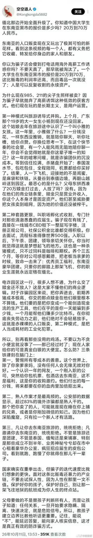 缅北诈骗新手段，恐怖！ ​