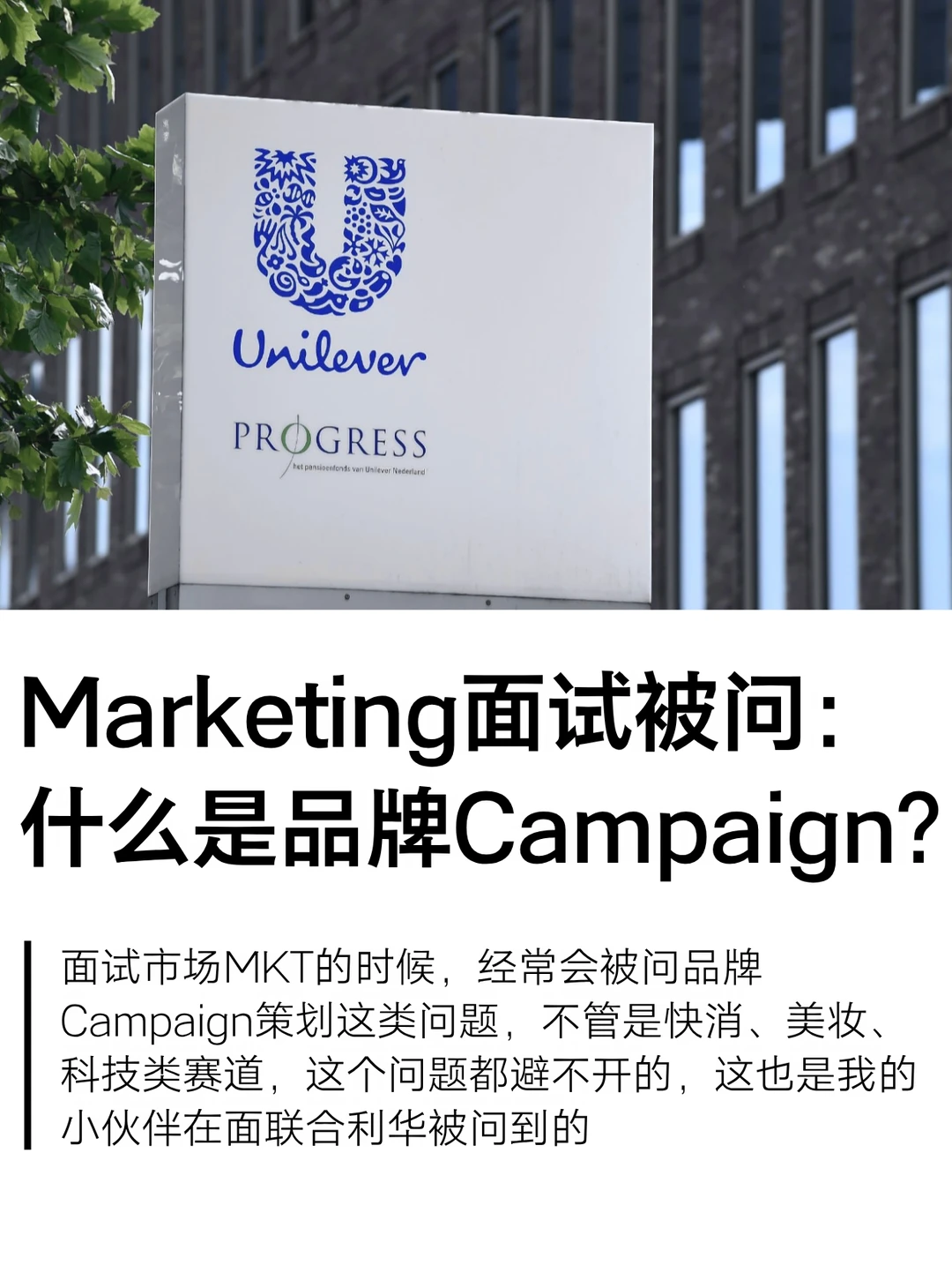 市场MKT｜品牌Campaign策划，面试这样回