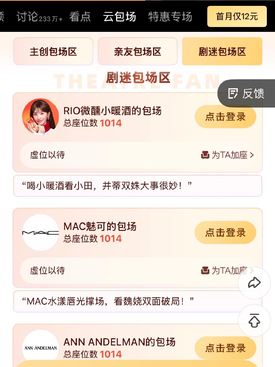 感谢这十四位金主妈妈🥹今晚一起看来看《嫁金钗》🥺🫶🏻 ​