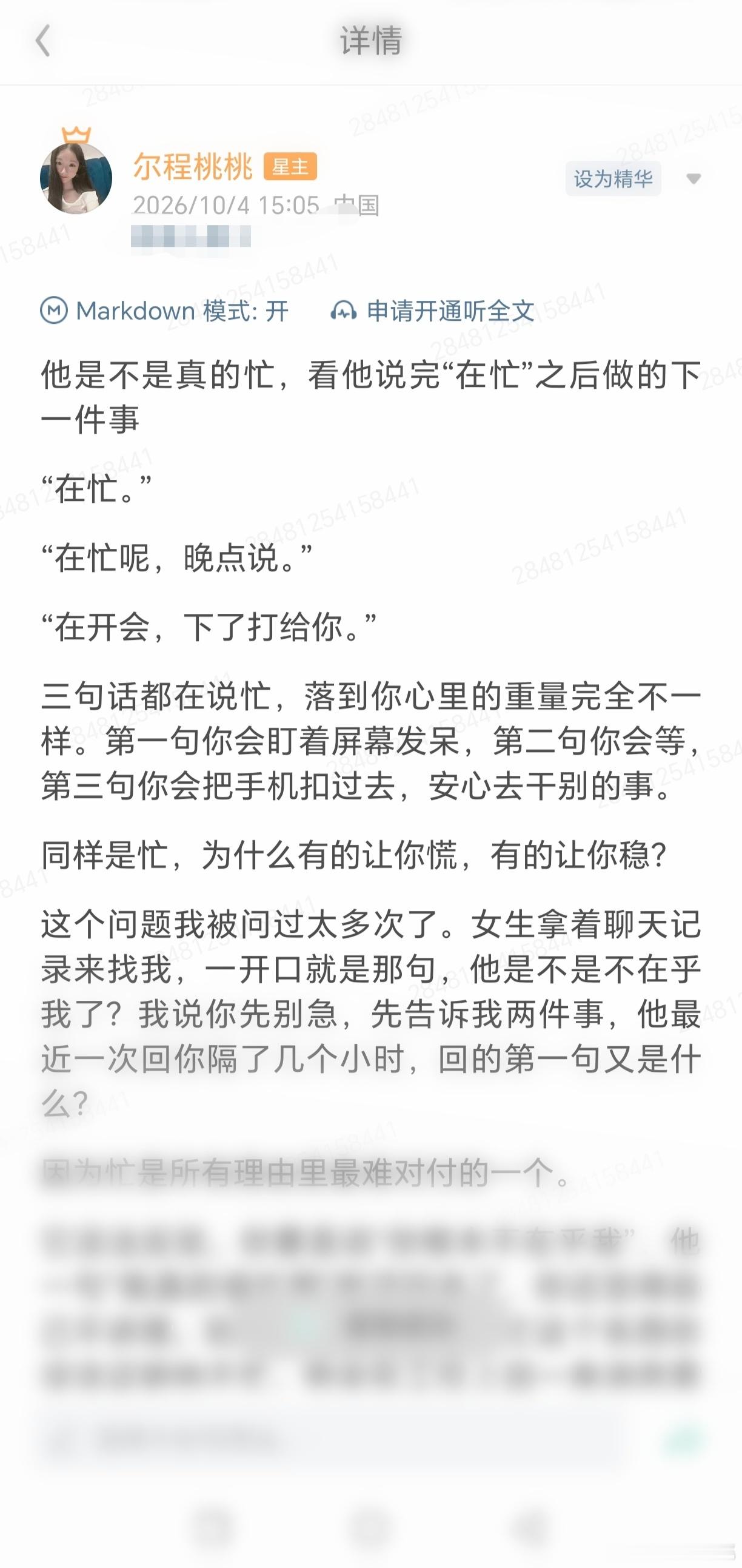 他是不是真的忙，看他说完“在忙”之后做的下一件事 “在忙。” “在忙呢，晚点说。” “在开会，下了打给你。” 三句话都在说忙，落到你心里的重量完全不一样。第一句你会盯着屏幕发呆，第二句你会等，第三句你会把手机扣过去，安心去干别的事。 同样是忙，为什么有的让你慌，有的让你稳？ 这个问题我被问过太多次了。女生拿着聊天记录来找我，一开口就是那句，他是不是不在乎我了？我说你先别急，先告诉我两件事，他最近一次回你隔了几个小时，回的第一句又是什么？ 因为忙是所有理由里最难对付的一个。知识星球