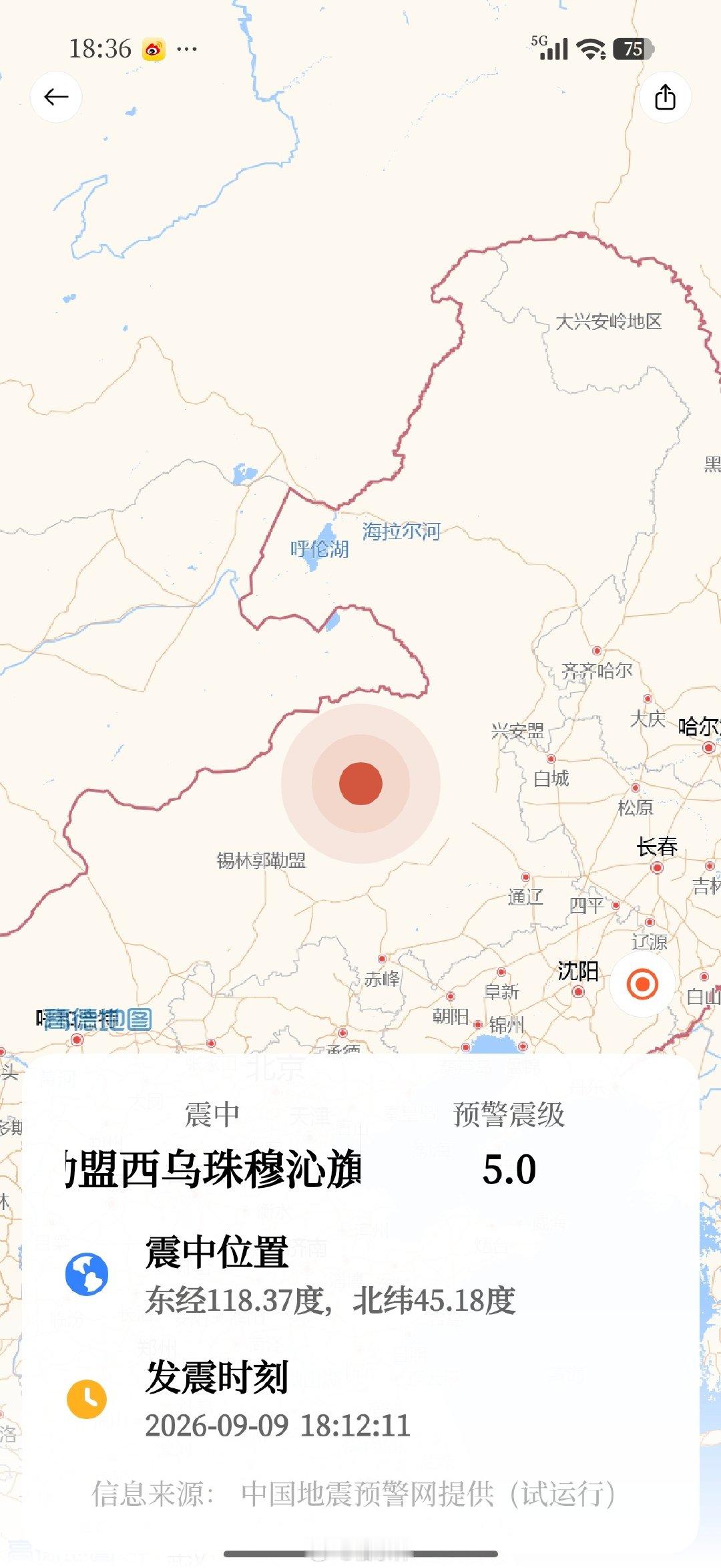 #内蒙古锡林郭勒盟地震#
地震预警发了
不过哈尔滨没啥感觉 ​