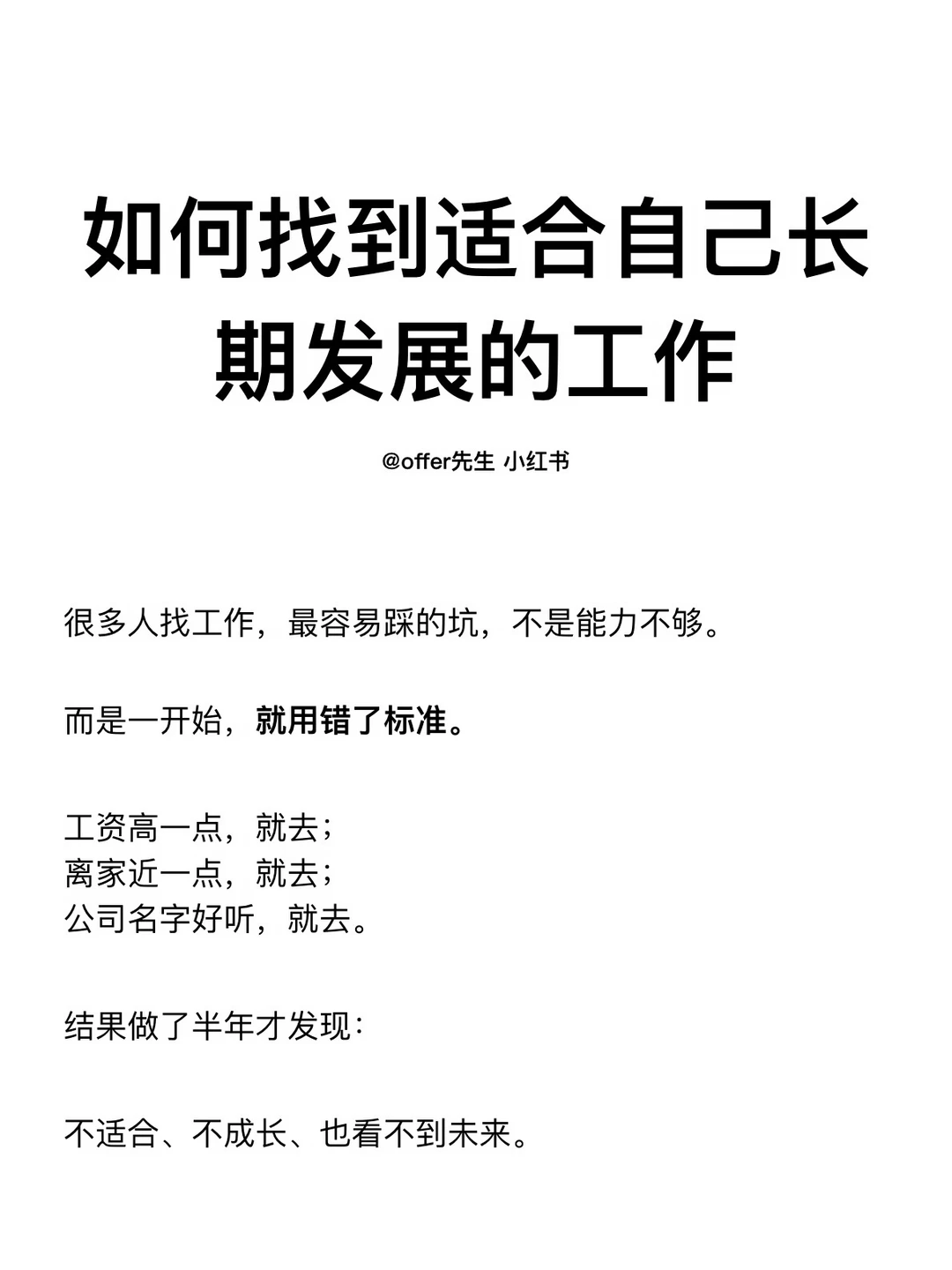 如何找到适合自己长期发展的工作