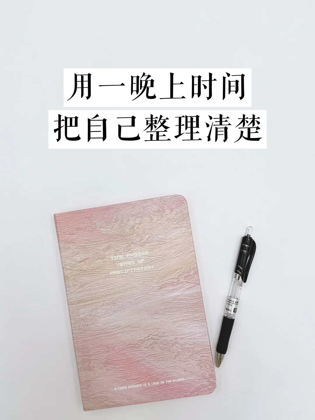 花一晚上时间 好好的自己整理清楚！！！