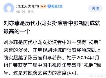 我的天呐刘亦菲不仅拉踩孙俪王祖贤李冰冰倪妮李若彤陈玉莲成龙张曼玉等其他...