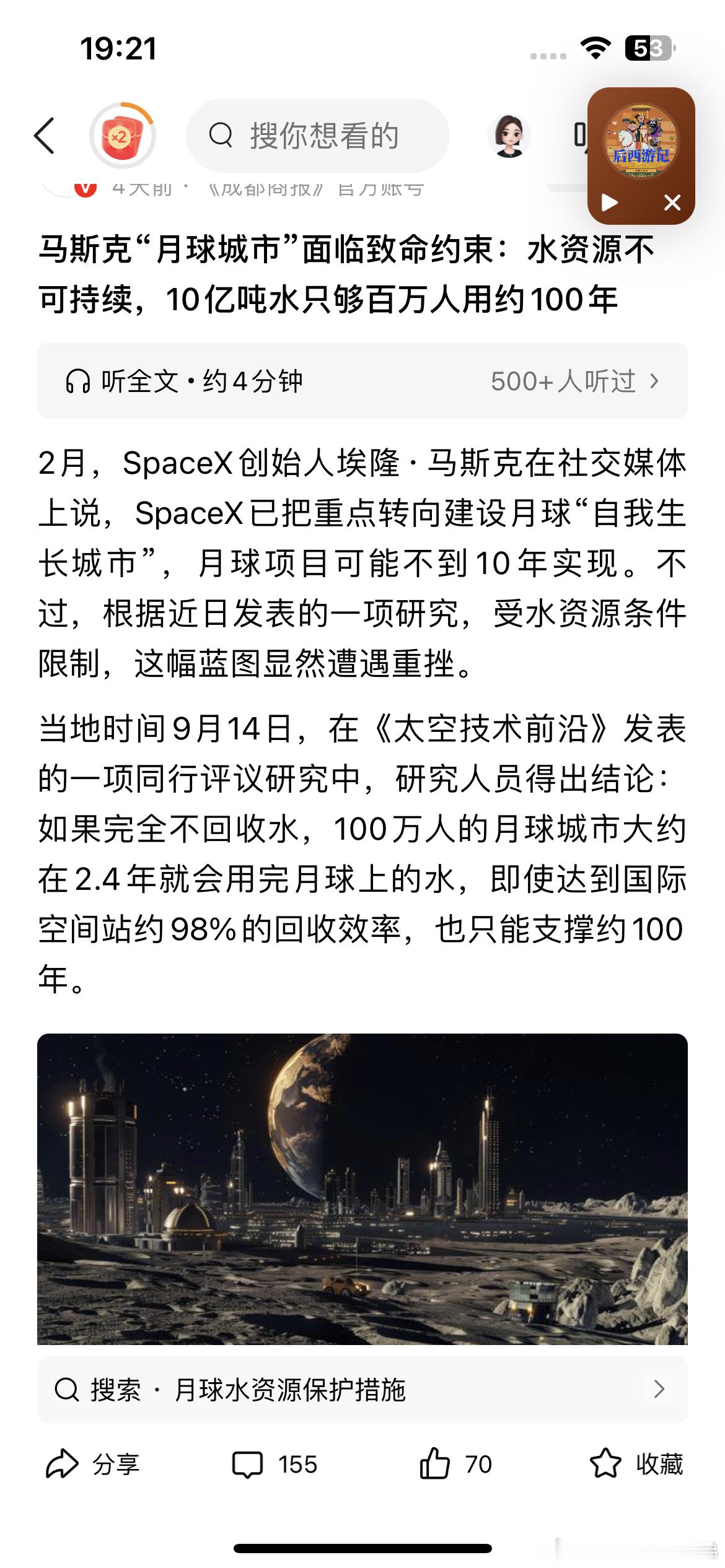 马斯克的月球移民也要完了！

外星移民不适合咱们肉身人，那得是晶体人或气体人！

他还上火星？那地方咋呆呀？

再说了，他岁数也奔60了，还能活多长时间啊？事业未成身先死，咋办呐？

他操的心都没用，过去靠山吃饭，现在靠气吃饭。过去上山弄柴火做饭，现在用燃气，这说明资源是前后递进的！

而且 ​