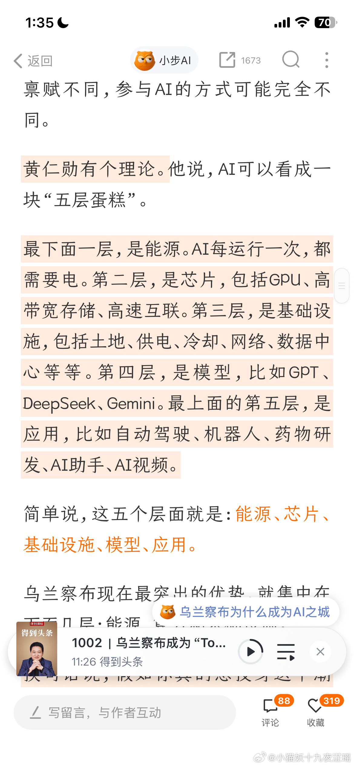 昨天收到了一款很好吃的蛋糕🍰，今天读到了一篇和蛋糕有关的AI算力文章。

如何跨越阶层？实现早日上岸？实现财富自由，实现有几个小目标？就是目前每个人都在考虑的问题，也是每个年龄层次不同阶段不同背景所焦虑的事情。

为了看的更远更高，拥有绝对话语权，自由且健康，这所有的来源都建立在财富 ​