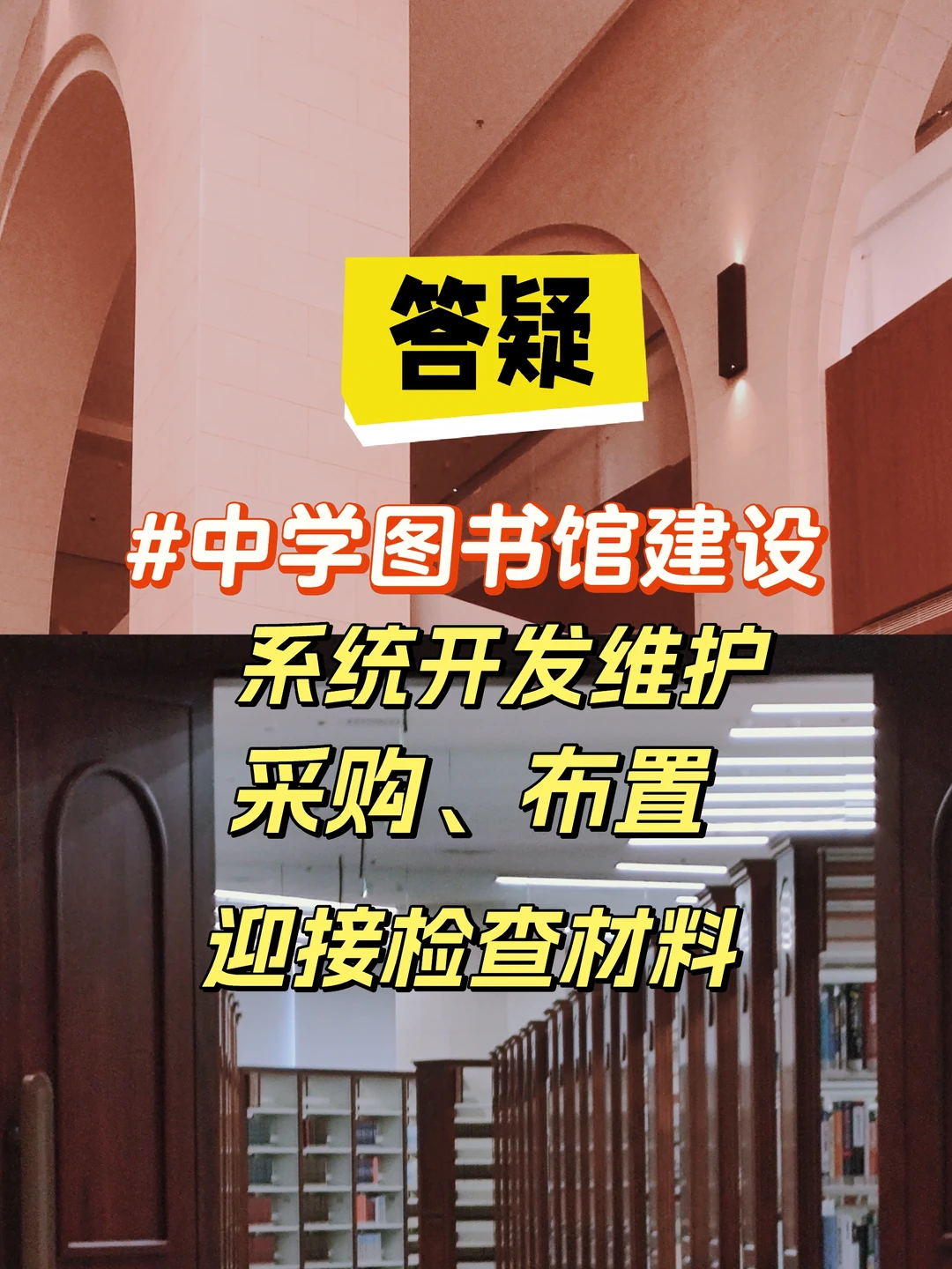 答读者问：中学图书馆建设那些事儿